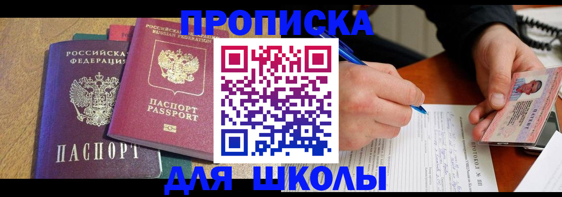 регистрация для школы в Вольске
