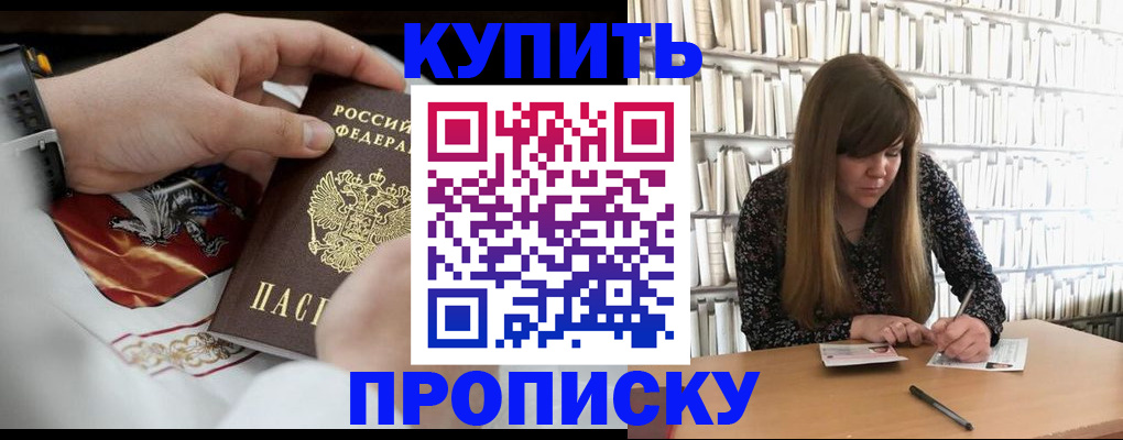 временная регистрация для школы в Вольске
