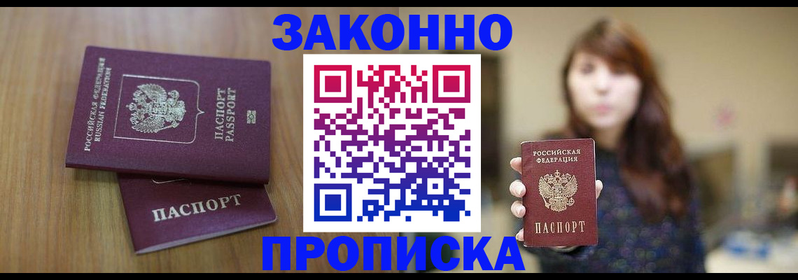 временная регистрация для всех в Вольске