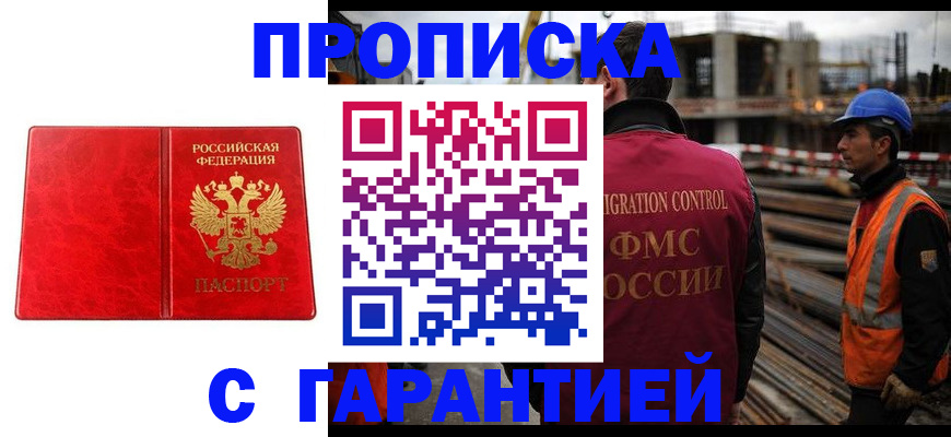 прописка от собственника в Вольске
