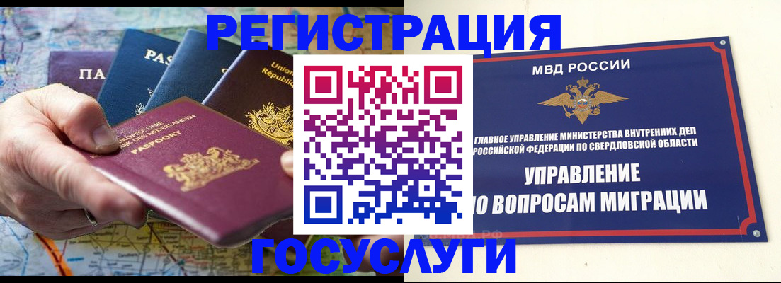 прописка иностранных граждан в Вольске